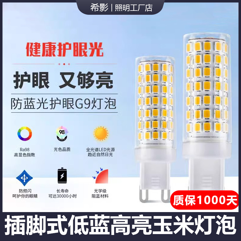 Full Spectrum No Flicker G9 Wide Voltage High Light LED Bright Bulb LED Ceramic Pin Corn Light Zhongshan Lamps