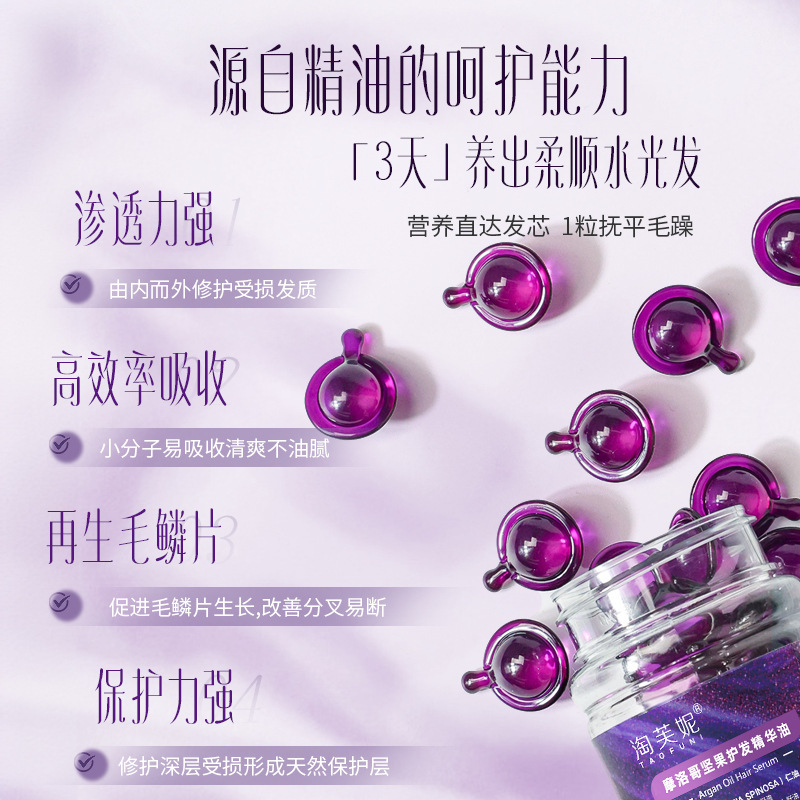 升级版3%摩洛哥护发精油软胶囊 修护滋养护发油 改善毛躁免洗跨境|undefined