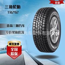 三角乘用车轮胎265/70R16  TR292 SUV轮胎