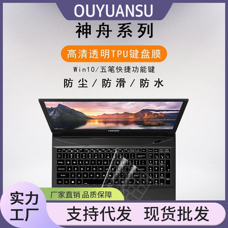 Suitable for Mechanical Revolution Unbounded 142026 Model Shenzhou Unbounded 14S Keyboard Film Thor 911 Mechanic Dust Cover