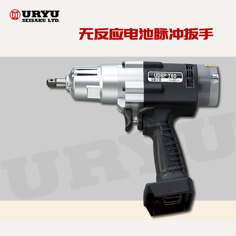 日本URYU瓜生应电池脉冲扳手UDBP-T60(O)-ST/T60(RF-O)/T40-ST