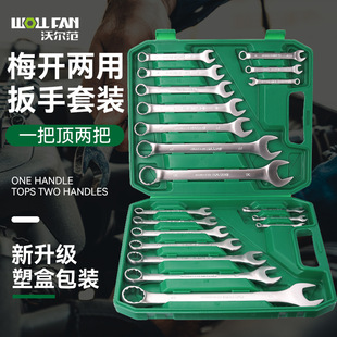 Industrial grade ring open-end wrench full set of 32-piece auto repair tool double-ended dual-purpose wrench set