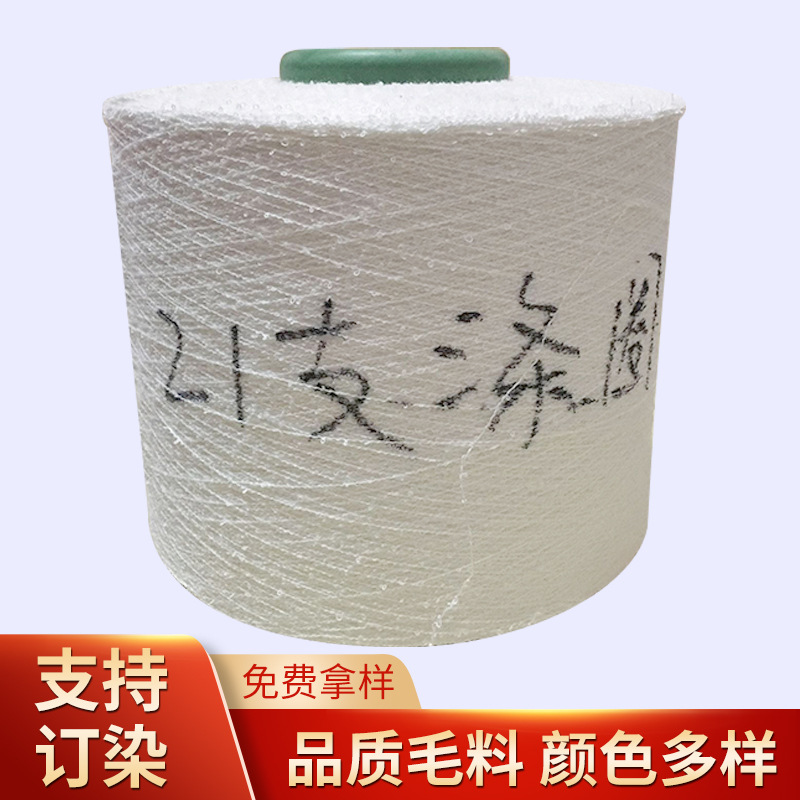 21支涤圈筒纱针织横机园机袜子用纱工厂现货供应花式纱线精纺跨境