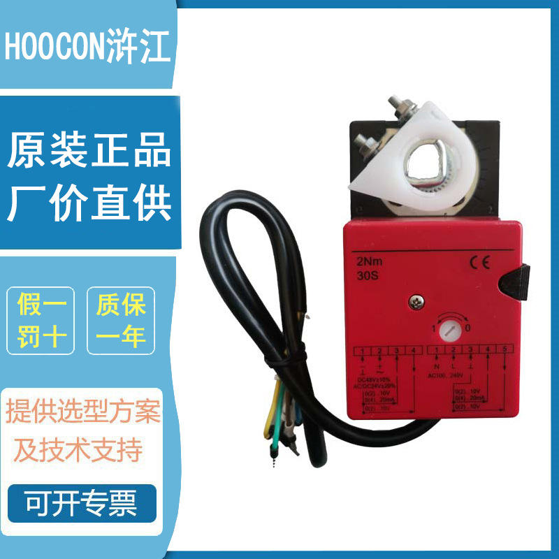 原装HOOCON浒江电动调节风阀执行器DA6MU24-D/DA8MU24-D 楼宇自控