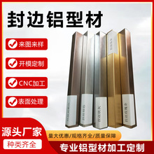 L型角铝封边铝合金型材  拉丝氧化各种金色紫色绿色等等各种颜色