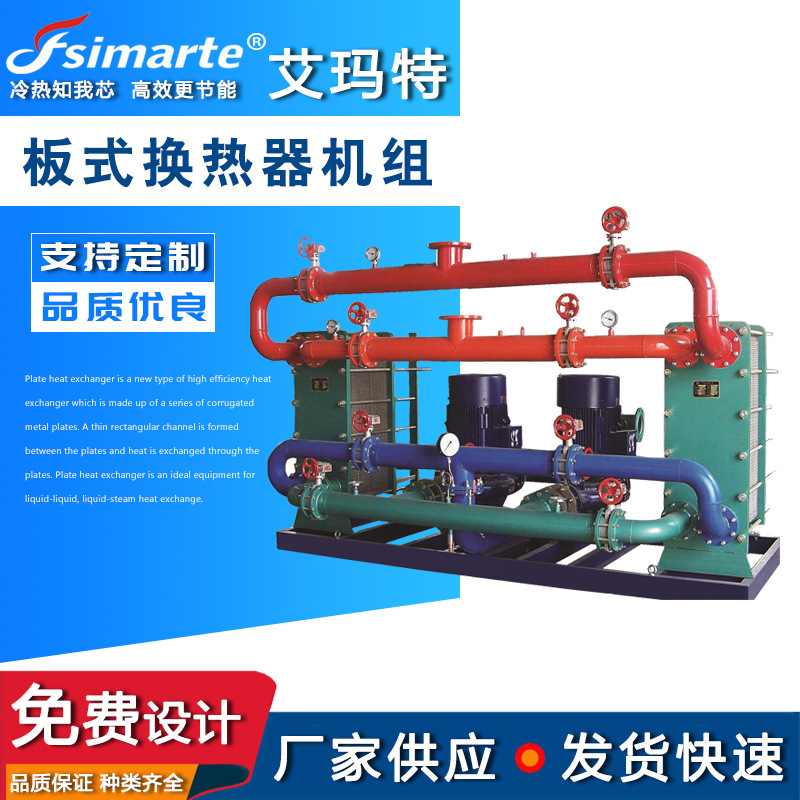 采暖智能板式换热机组可拆式板式换热机组智能供暖式换热机组