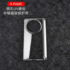 适用vivoXfold5折叠高透磁吸单中轴华为MateX7简约个性荣耀手机壳