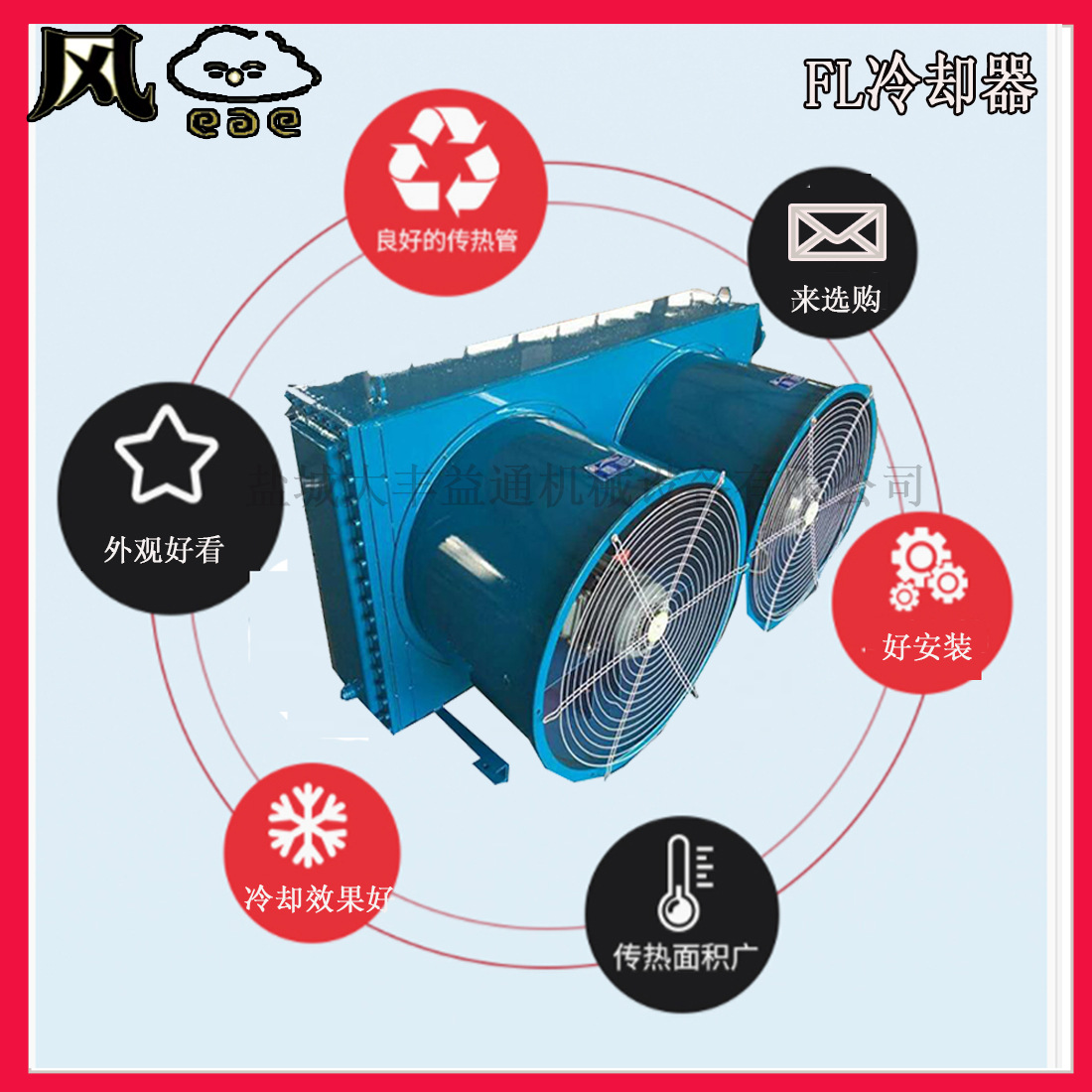 FL 系列风冷式冷却器 FL-70风冷却器FL-50散热器