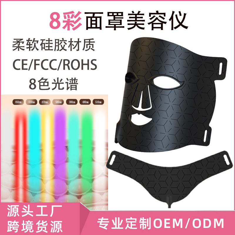 Red Light Beauty Mask Wireless Portable Home Led Silicone Facial Spectrometer 8 Color Photon Rejuvenation Mask Instrument