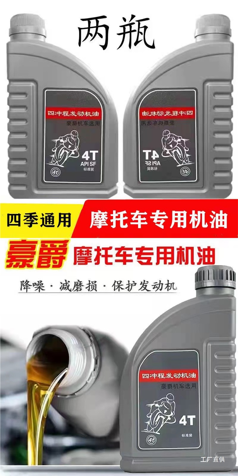 Premium Motorcycle Oil for All Seasons 125 Synthetic Oil Pedal Three-Wheel Gasoline Engine Curved Beam Suzuki Wuyang