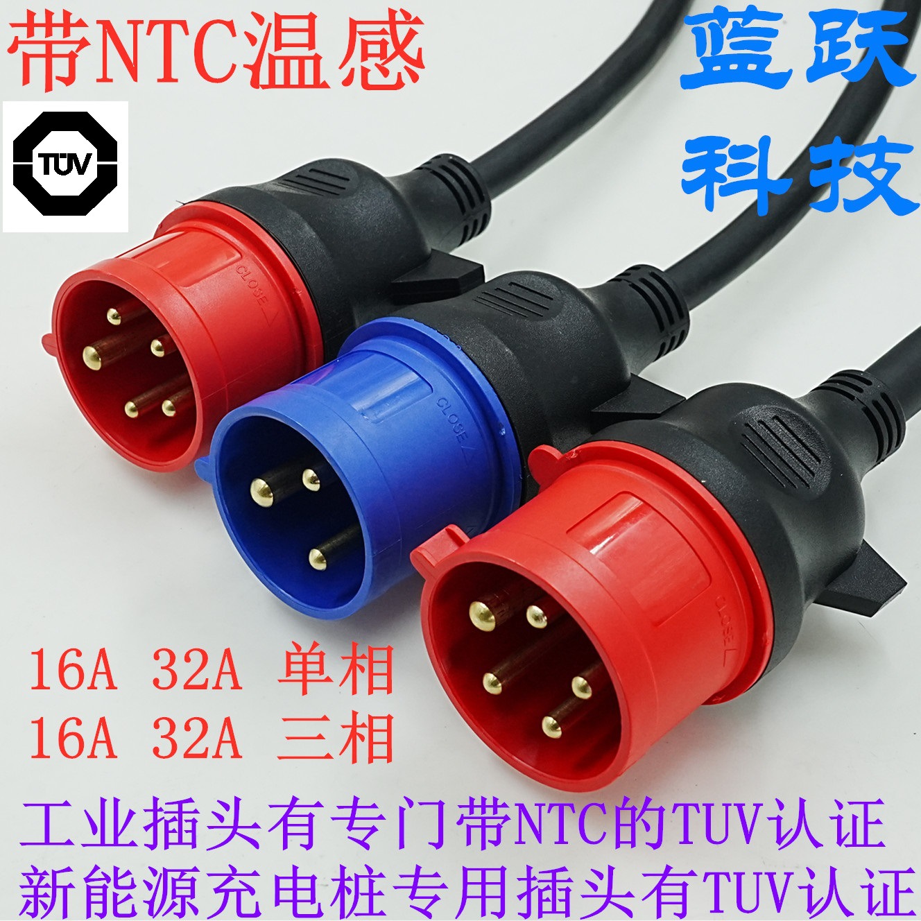 供应新能源专用工业插注塑一体带NTC温感及识别电阻有过TUV认证