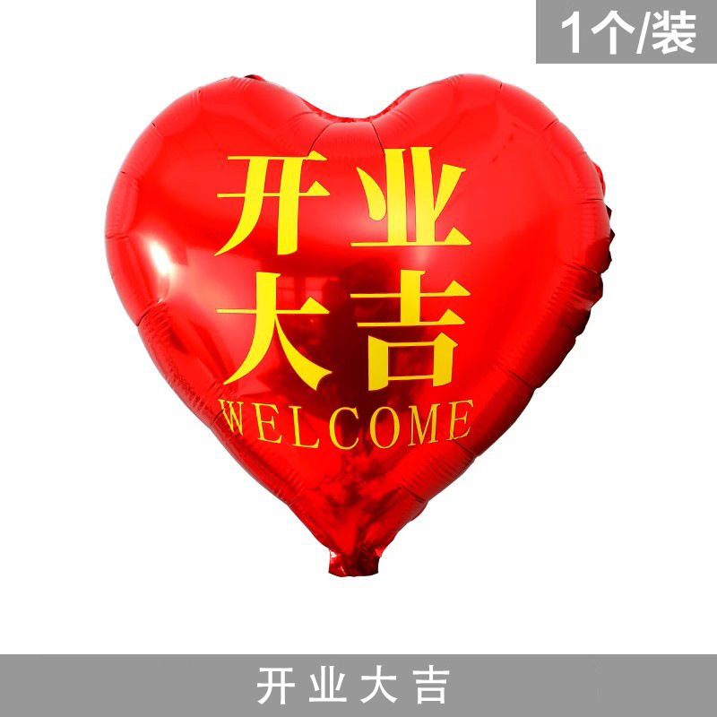 开业大吉欢迎光临周年庆典爱心气球创意异形拱门立柱铝膜气球装饰