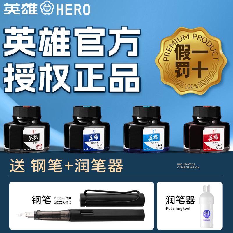 Hero Fountain Pen Ink Non-Carbon Hero Brand Carbon Special Black Ink Blue Fountain Pen Water Red Ink Blue Red Pure