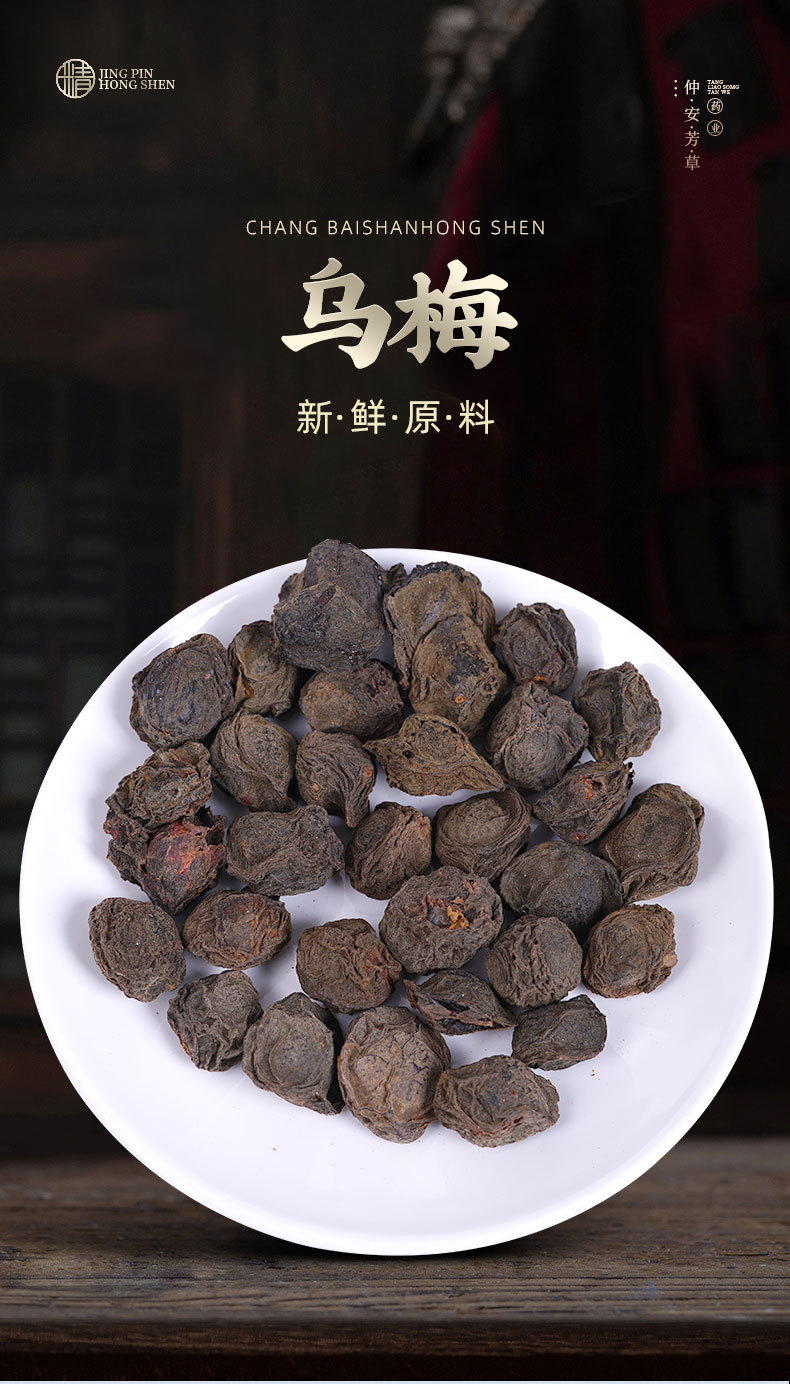Wu Mei Dried Smoked Dark Plum (Prunus mume) — Suan Mei Tang Soup Base & Herbal Tea, 500g overview