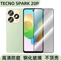 Подходит для Tecno Spark 20P, закалённая защитная плёнка для экрана, HD закалённое стекло, ударозащита и защита от подсматривания, фронтальная плёнка