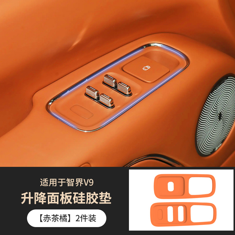 Suitable for Zhijie V9 Lift Panel Protective Pad, Window Switch Silicone Pad, Wear-Resistant Anti-Slip Pad, Interior Car Accessories