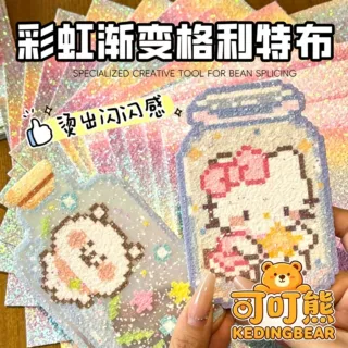 定制格利特拼豆专用熨烫布细闪粗闪美纹纸手工DIY拼豆装饰材料