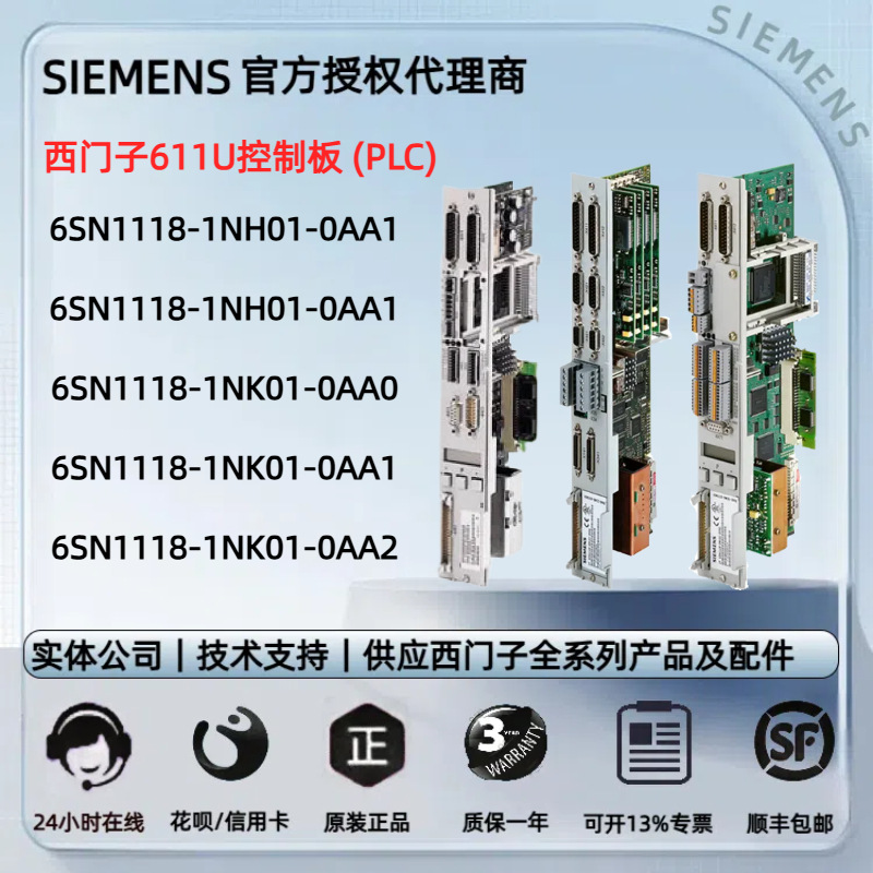 西门子6116SN1118-1NH01/NJ/NK/0AA0/1/2控制器伺服驱动器变频