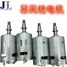 暴风枪电机，带轴套，动力强劲风力大，厂家直发21v
