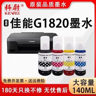 �m�ü���GI-81��ɫīˮ G1820��ī�B����ɫ��ӡ�Cī���a���ԭ�b