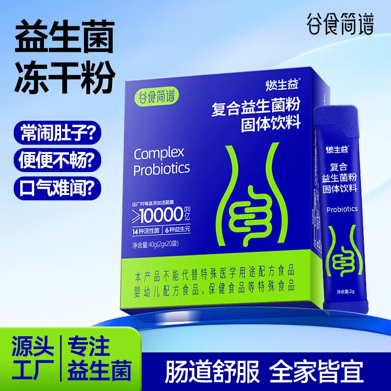 益生菌冻干粉大人调理肠胃肠道便秘益生菌粉固体饮料粉剂代加工