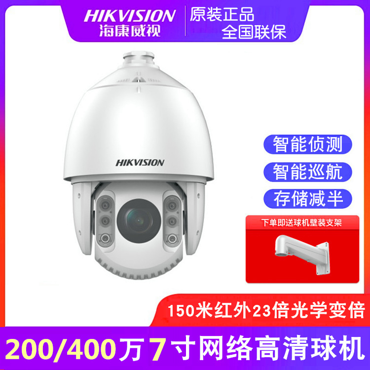 海康威视200/400万7寸POE云台旋转高速网络智能大球机球形摄像机