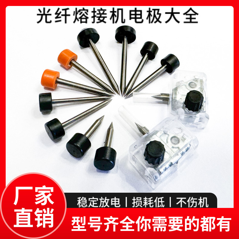 Fiber Fusion Splicer Electrode Rod Optical Cable Fusion Machine Hot Melt Melt Discharge Needle Accessories Optical Cat Factory Wholesale