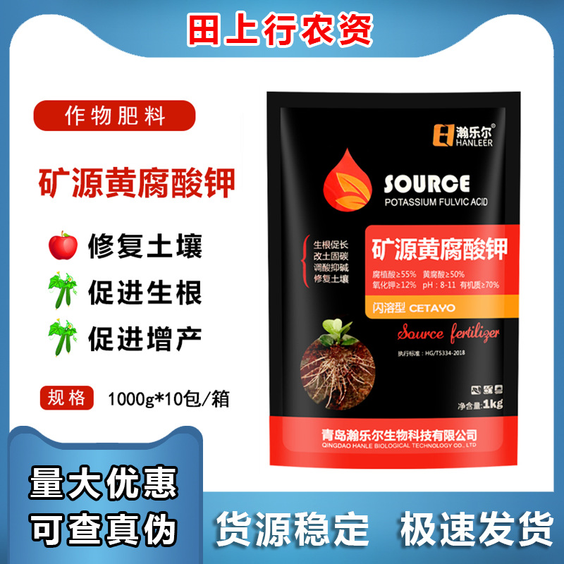 瀚乐尔 矿源黄腐酸钾修复土壤促进生根增强肥效花卉果树通用肥料