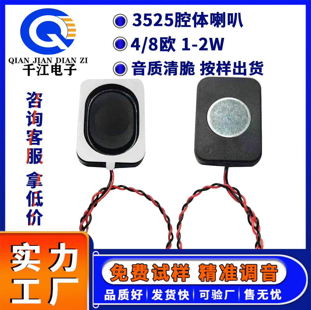 供应3525腔体喇叭4欧8欧1-2W导航仪智能家居扫地机扬声器喇叭
