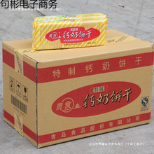 山东青岛特产特制钙奶饼干225g传统经典饼干包邮