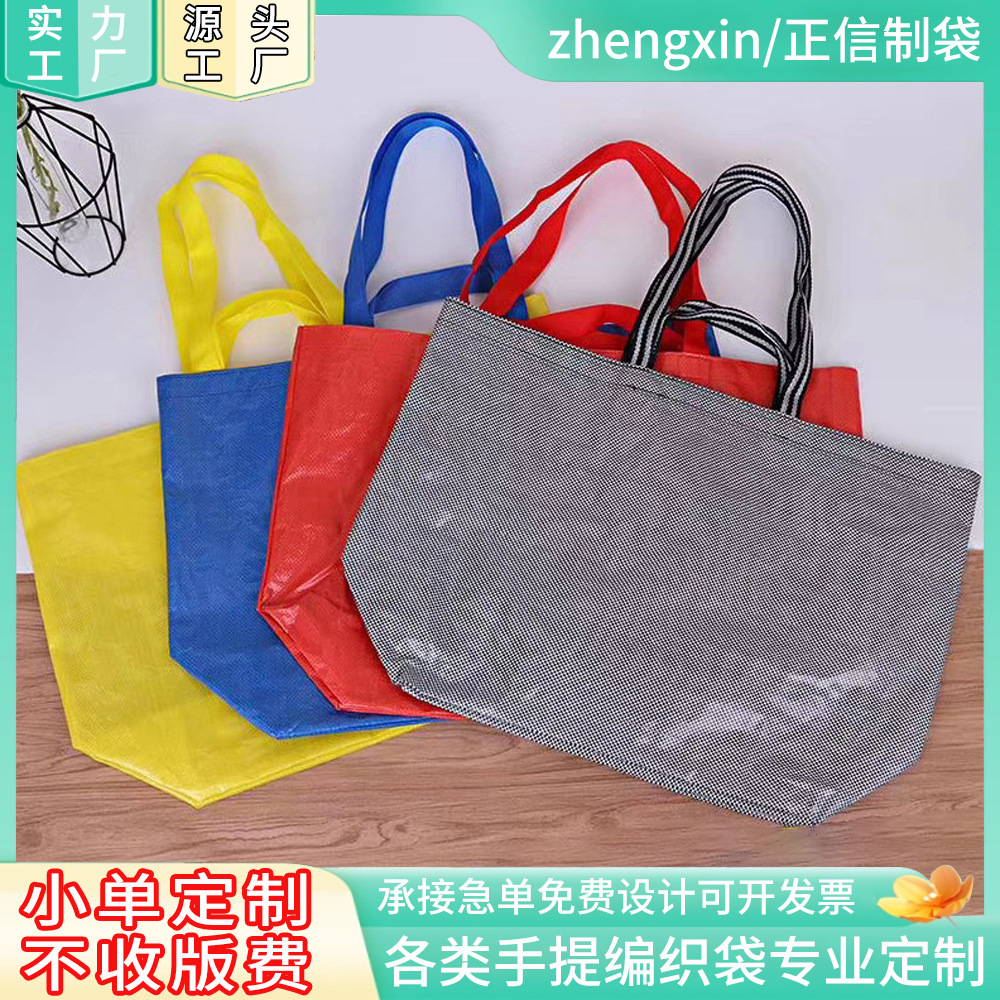 纯色购物袋手提礼品袋双手提大容量超时打包编织袋小批量定制logo