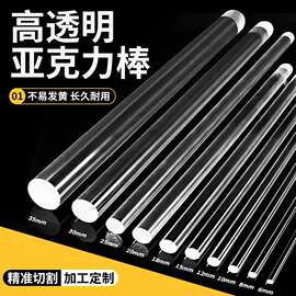 高透明亚克力圆棒有机玻璃棒导光棒柱实心棒PMMA塑料圆柱加工