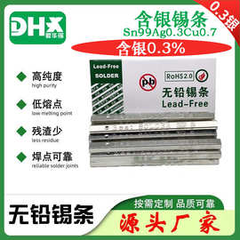 无铅含银锡条Sn99Ag0.3Cu0.7熔点217度环保含银无铅焊锡条包邮