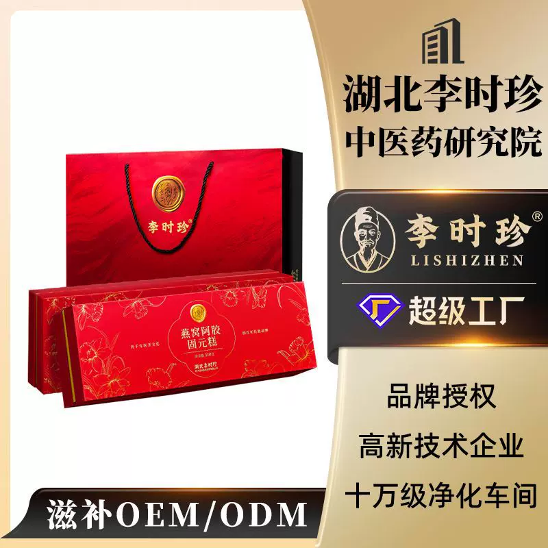 李时珍燕窝阿胶糕即食固元糕纯驴皮阿胶糕礼盒装代发批发品牌授权