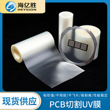 PCB切割UV膜Dicing Tape耐高溫PO基材UV膜玻璃蝕刻減薄uv保護膜