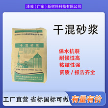 干混砂浆抗裂防潮修补填缝砌筑抹灰水泥砂浆基混干混砂浆广东发货