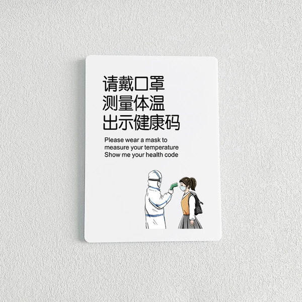 Please wear a mask to measure body temperature
