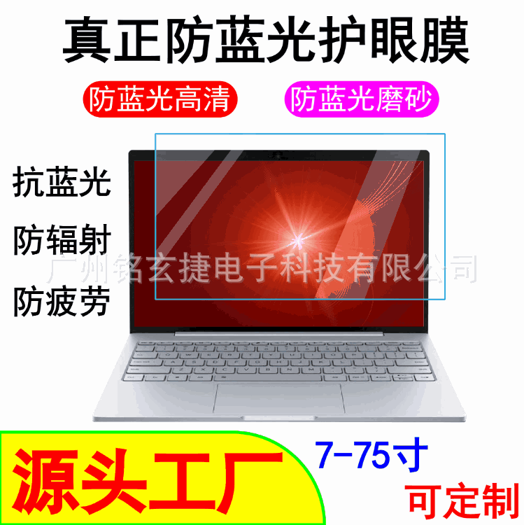 Laptop Anti-Blue Light Screen Protector Film 14 Inches 15.6/16 Inches 21.5/23.8/24/ 27inch
