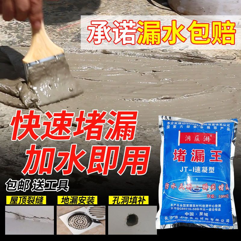 堵漏王卫生间屋顶裂缝漏水神器材料灵防水胶补漏涂料快干水泥砂浆