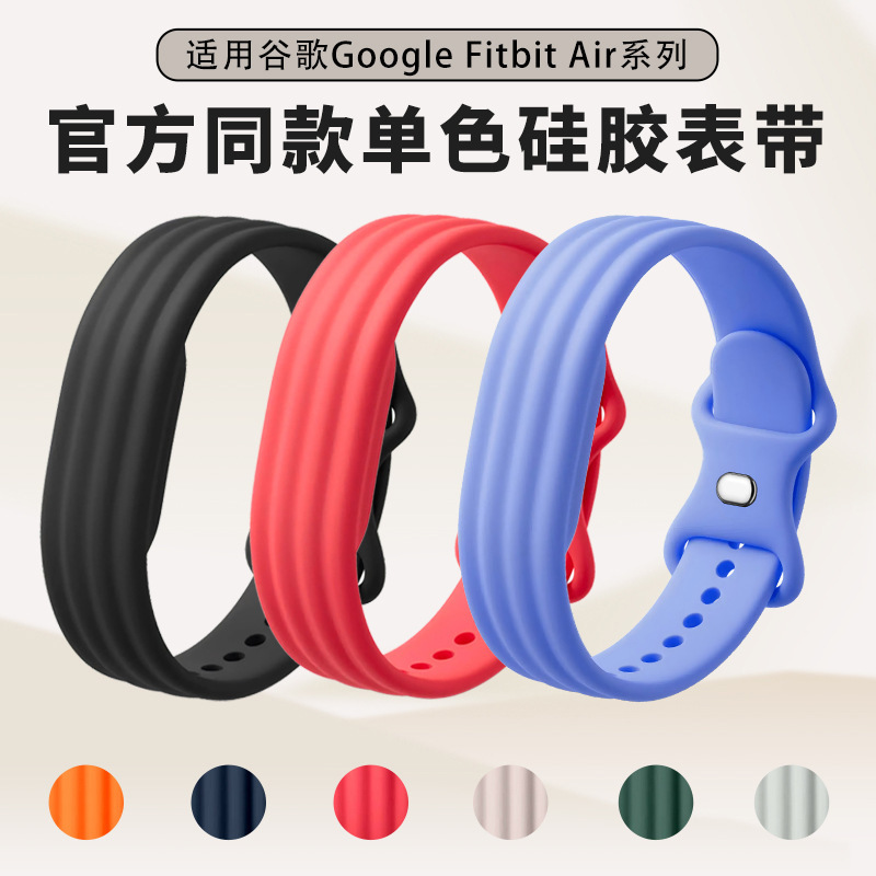 Compatible with Google Fitbit Air watch strap, Google Fitbit Air single-color sports silicone strap