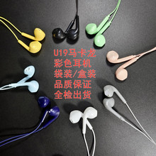 U19 音乐有线 半入耳式 重低音带麦线控 彩色耳机袋装 耳机批发
