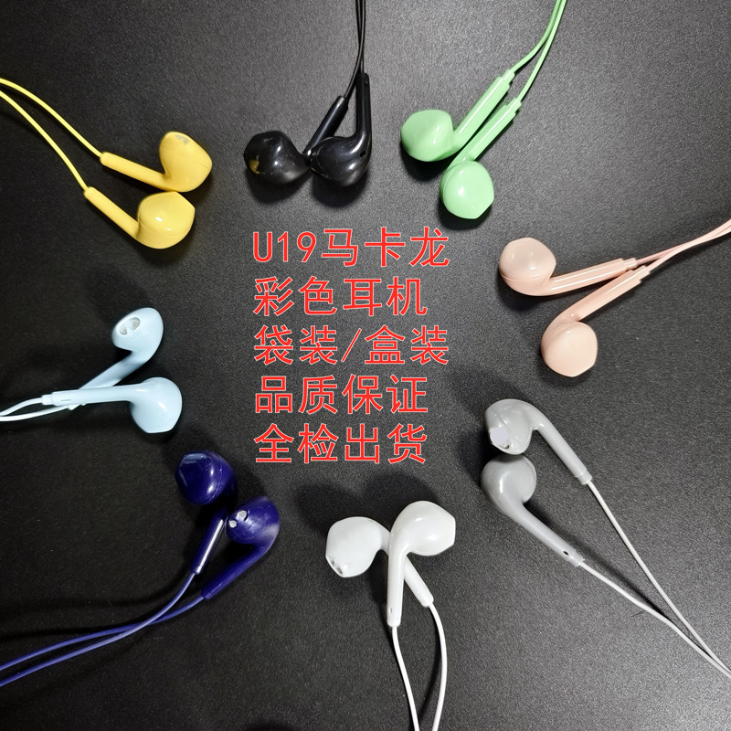 U 19音楽有線半入耳式重低音麦線制御カラーイヤホン袋入りイヤホン卸売り|undefined