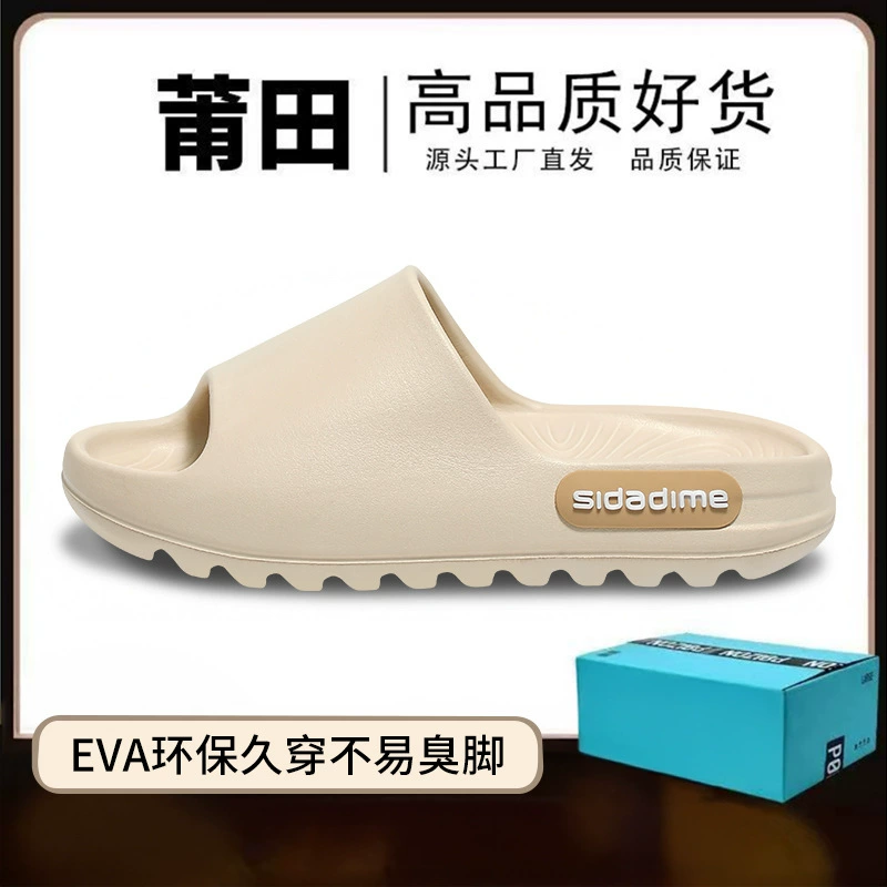 Тапочки мужские летние eva2025 наступать на фекалии