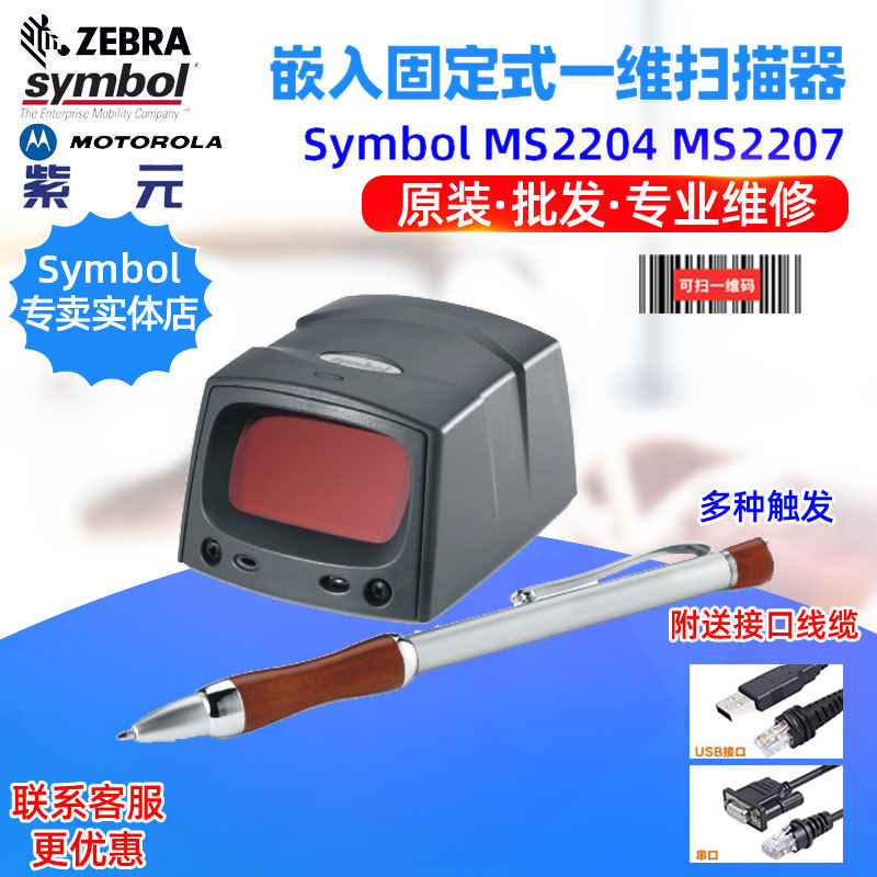 Symbol MS2204VHD MS2207 MS3204 MS3207�̶�ʽһά����ɨ����