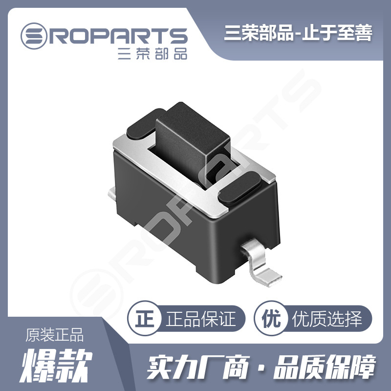 三荣部品 厂家直销 3*6*4.3 3*6*5 两脚 黑白可选 贴片轻触开关