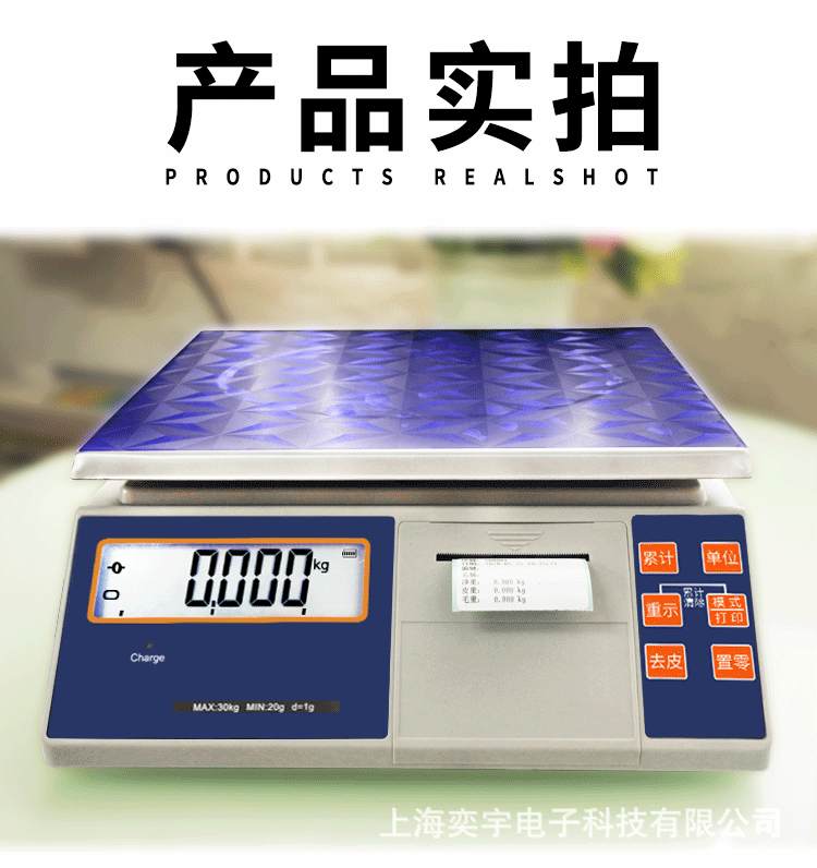 不干胶标签打印秤