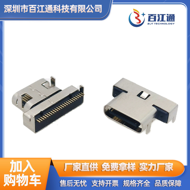 USB TYPE-C 24P板上单排贴片9.0L卧式SMTtype-c母座传输20GB-40GB|undefined