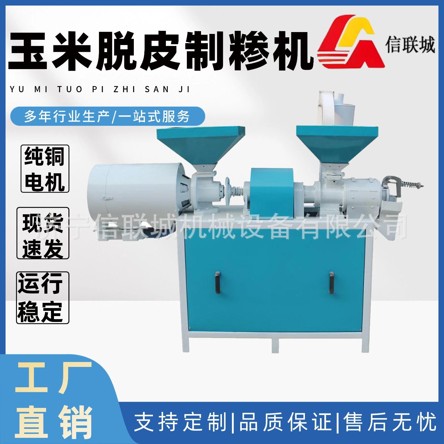全自动玉米脱皮制糁机三相电驱动省人工苞米打碴制碴高效粗粮加工