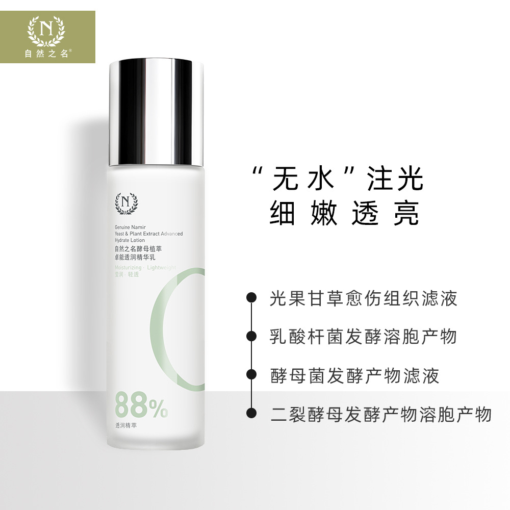 特价 自然之名酵母卓能乳液100ml精选国货批采官方直营