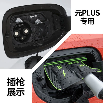 Vehicle Charging Port Waterproof Cover: Other Automotive Exterior Supplies - byd-yuan-plus